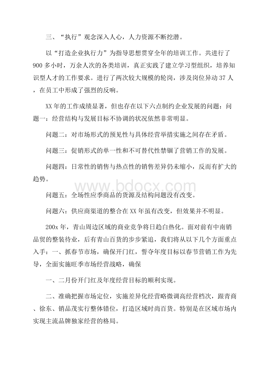 关于商场年终工作总结范文汇编五篇.docx_第2页