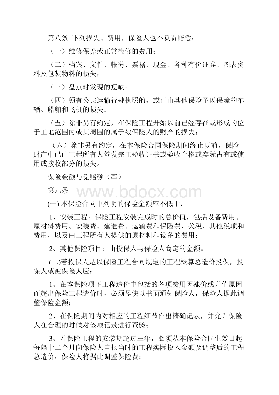 永安地铁安装工程一切险条款永安财险备案主2号.docx_第3页