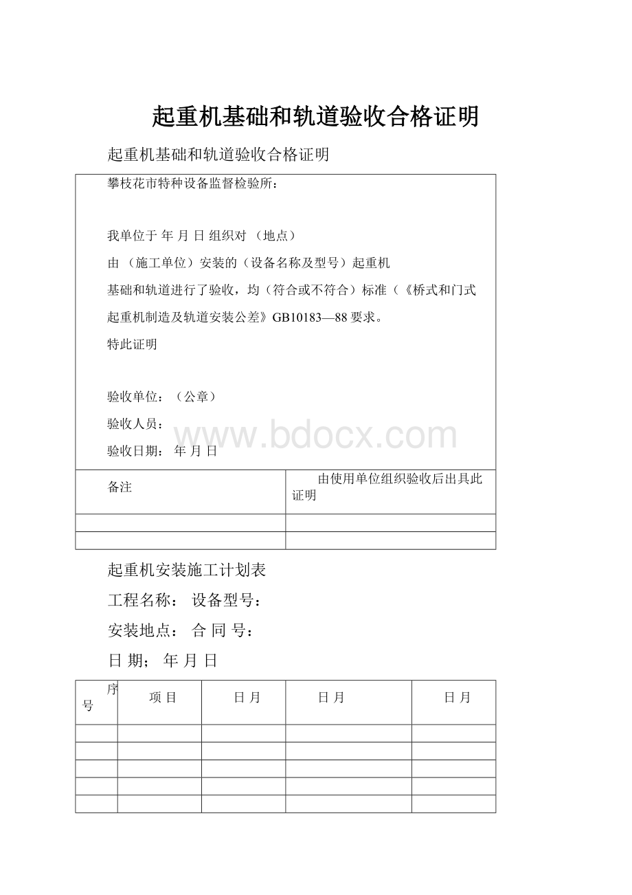 起重机基础和轨道验收合格证明.docx