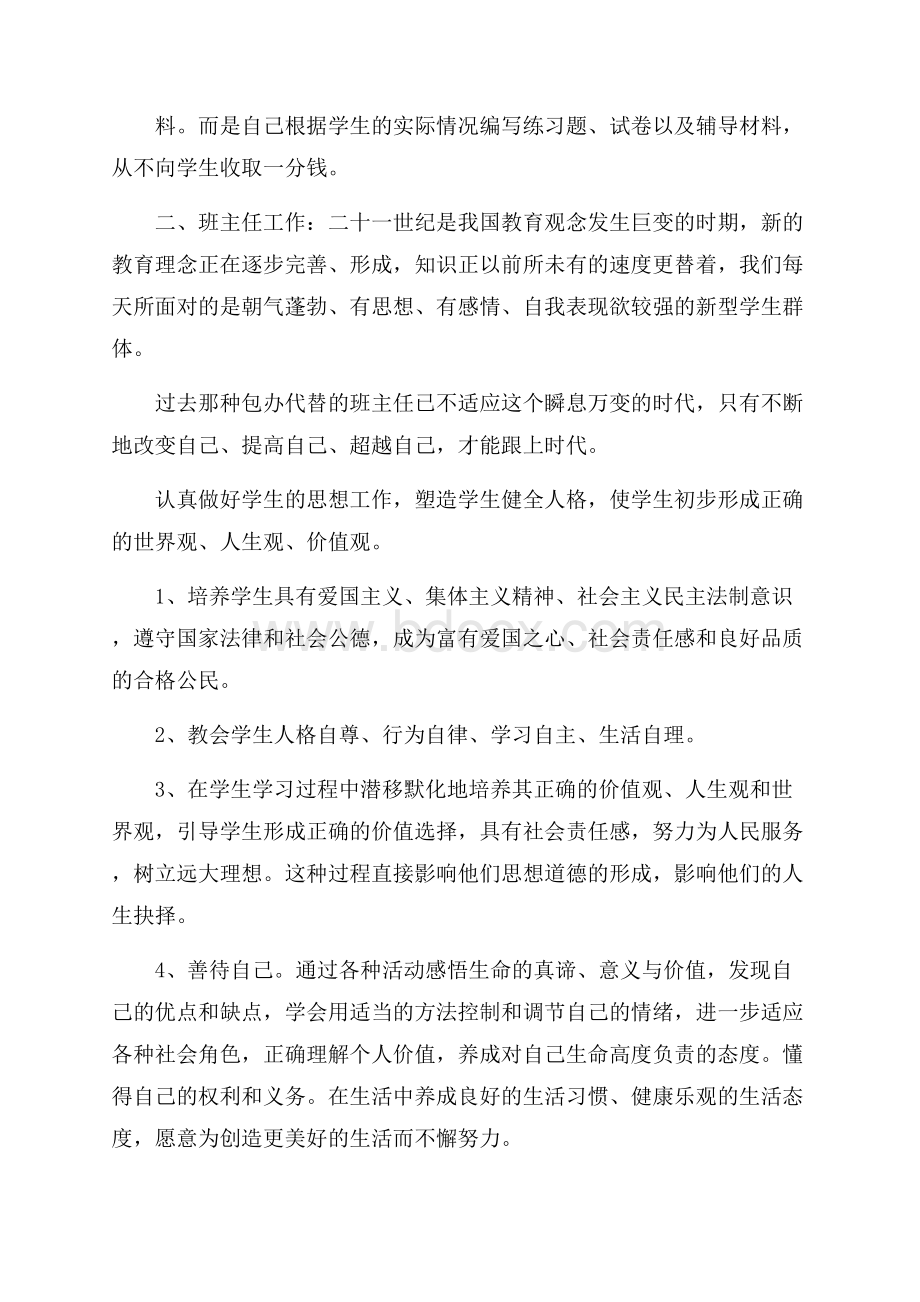 初中物理教师个人工作总结(精选6篇).docx_第2页