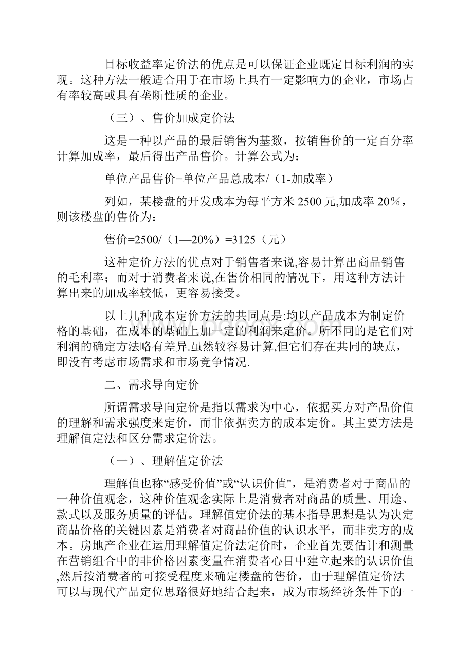 房地产企业的定价办法DOC.docx_第3页