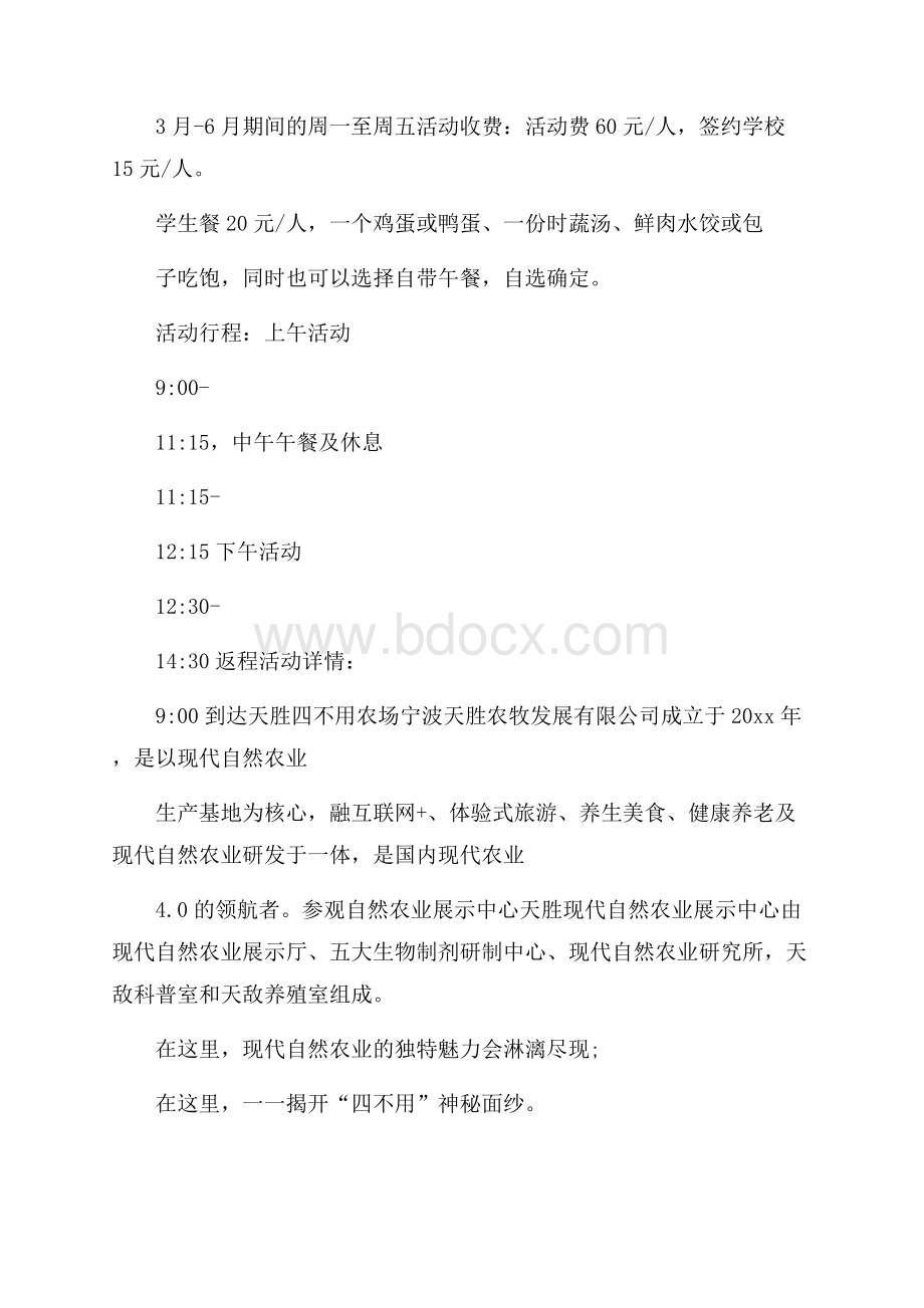 关于活动策划方案模板集合五篇.docx_第2页