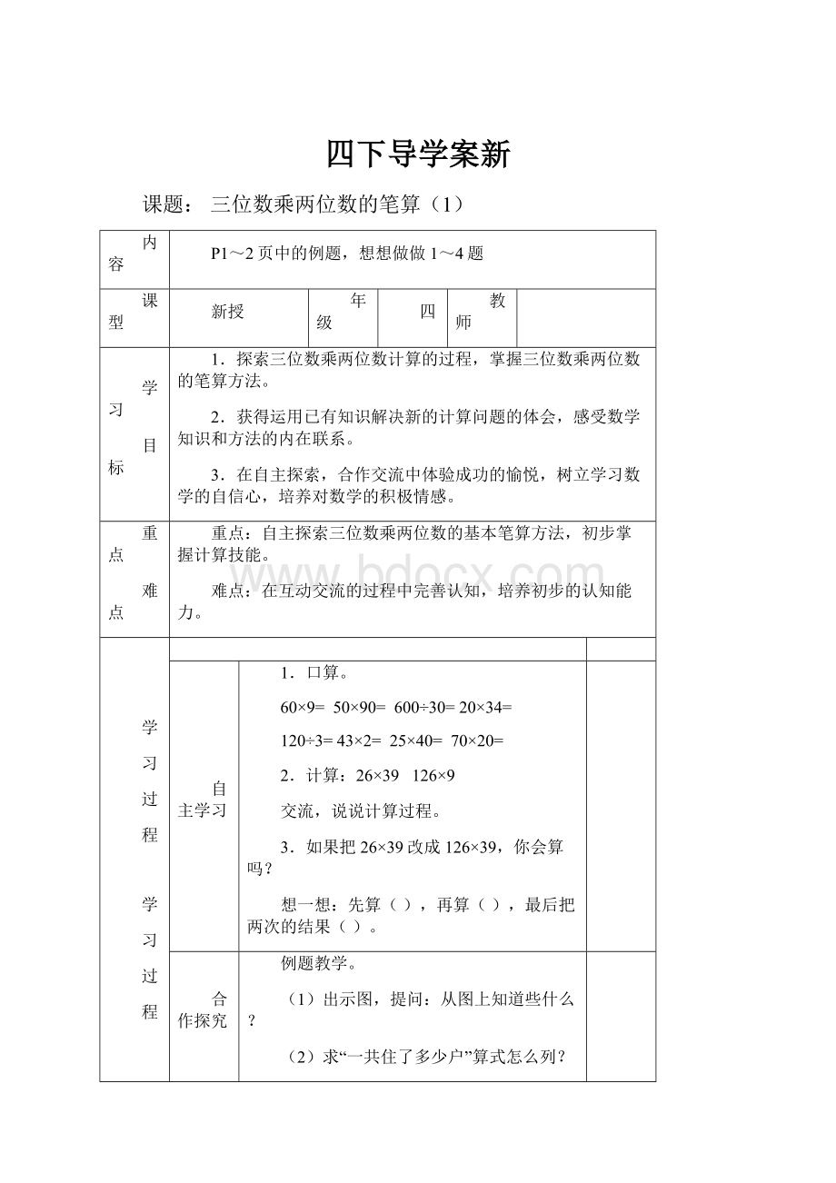 四下导学案新.docx