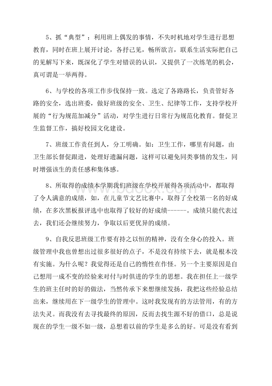 第二学期班级工作总结班级工作总结.docx_第2页