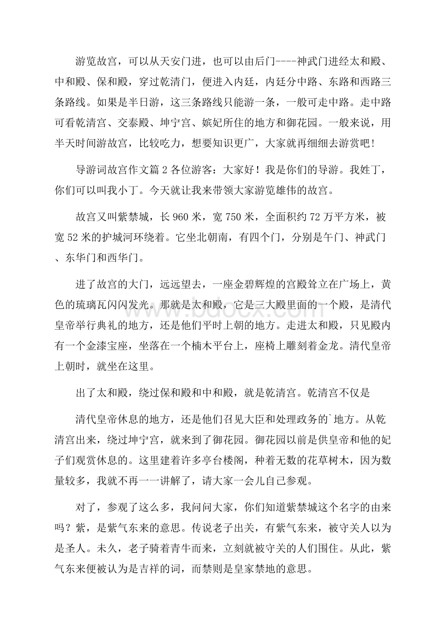 有关导游词故宫作文3篇.docx_第2页