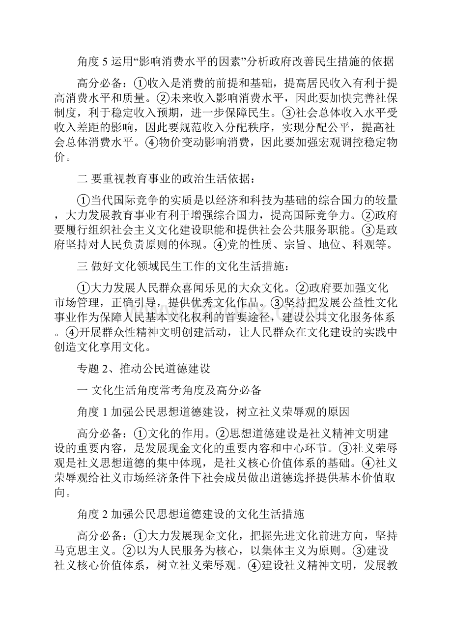 高考政治政治大题答题.docx_第2页