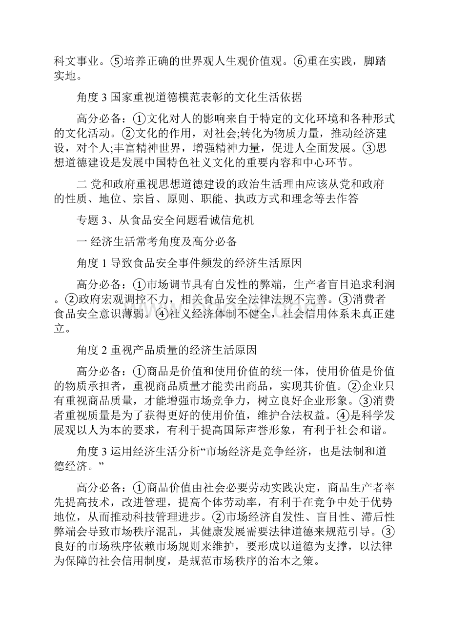 高考政治政治大题答题.docx_第3页