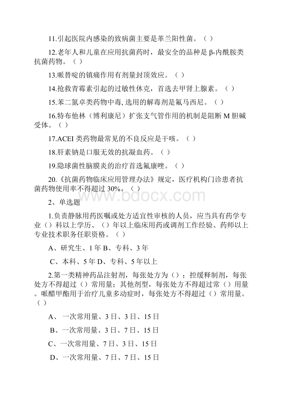 最新基本药物合理应用竞赛试题资料.docx_第2页