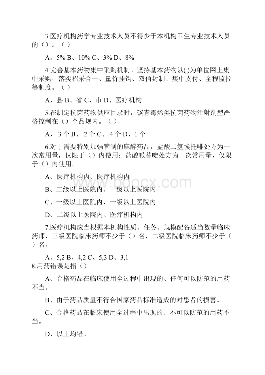 最新基本药物合理应用竞赛试题资料.docx_第3页