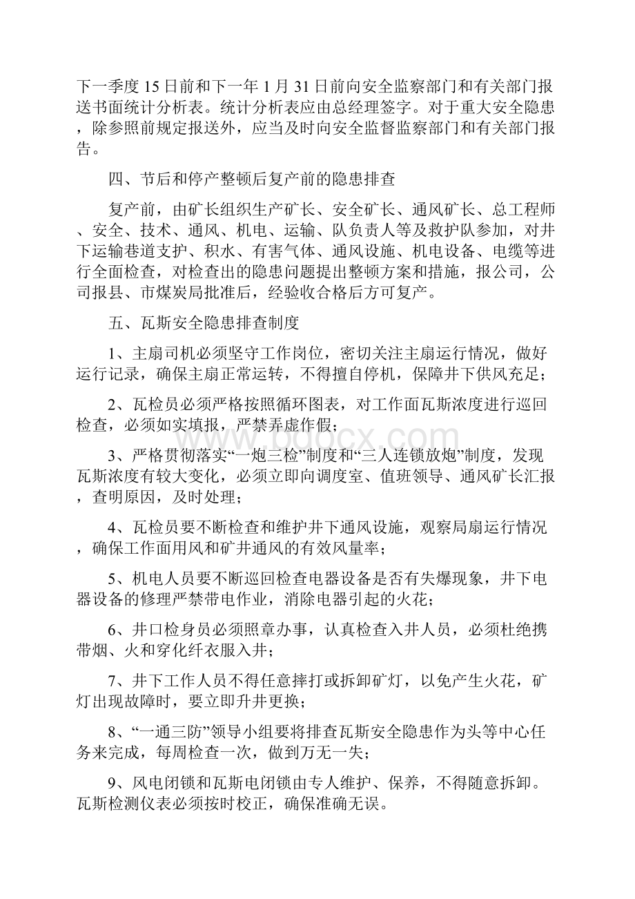 煤矿企业安全隐患排查整改制度.docx_第2页