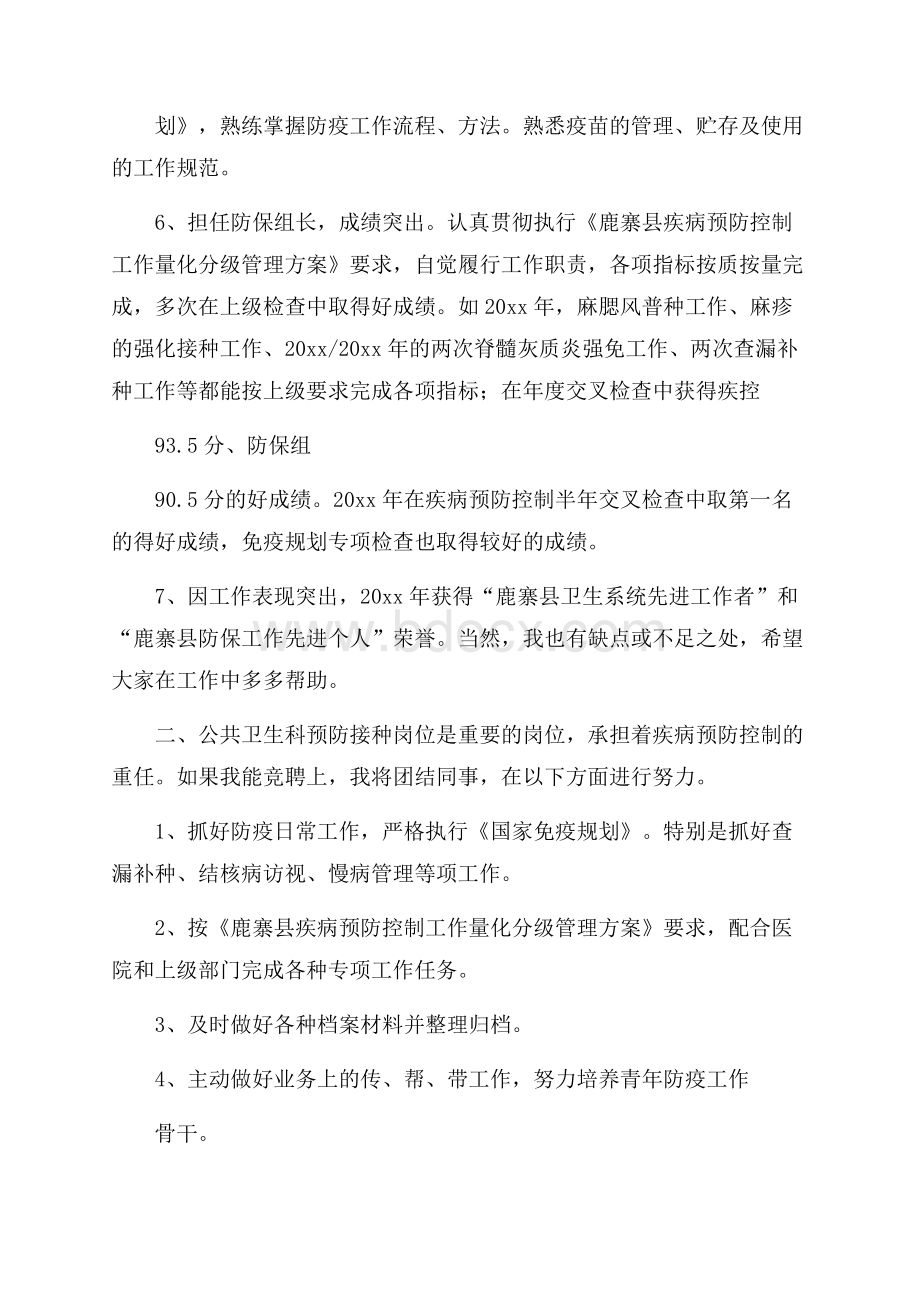 医院岗位竞聘书.docx_第2页