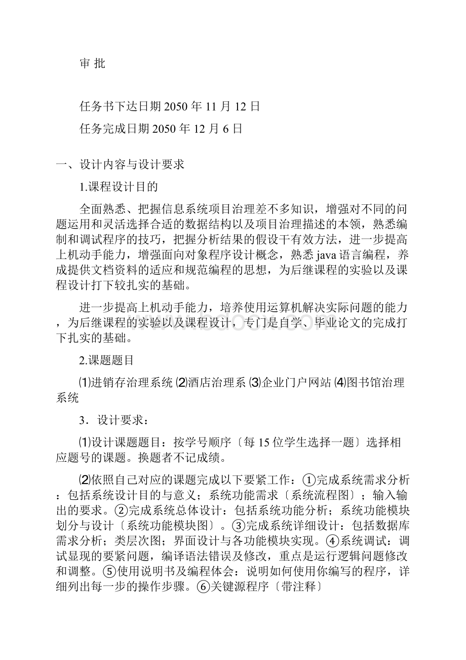 信息系统项目管理.docx_第2页