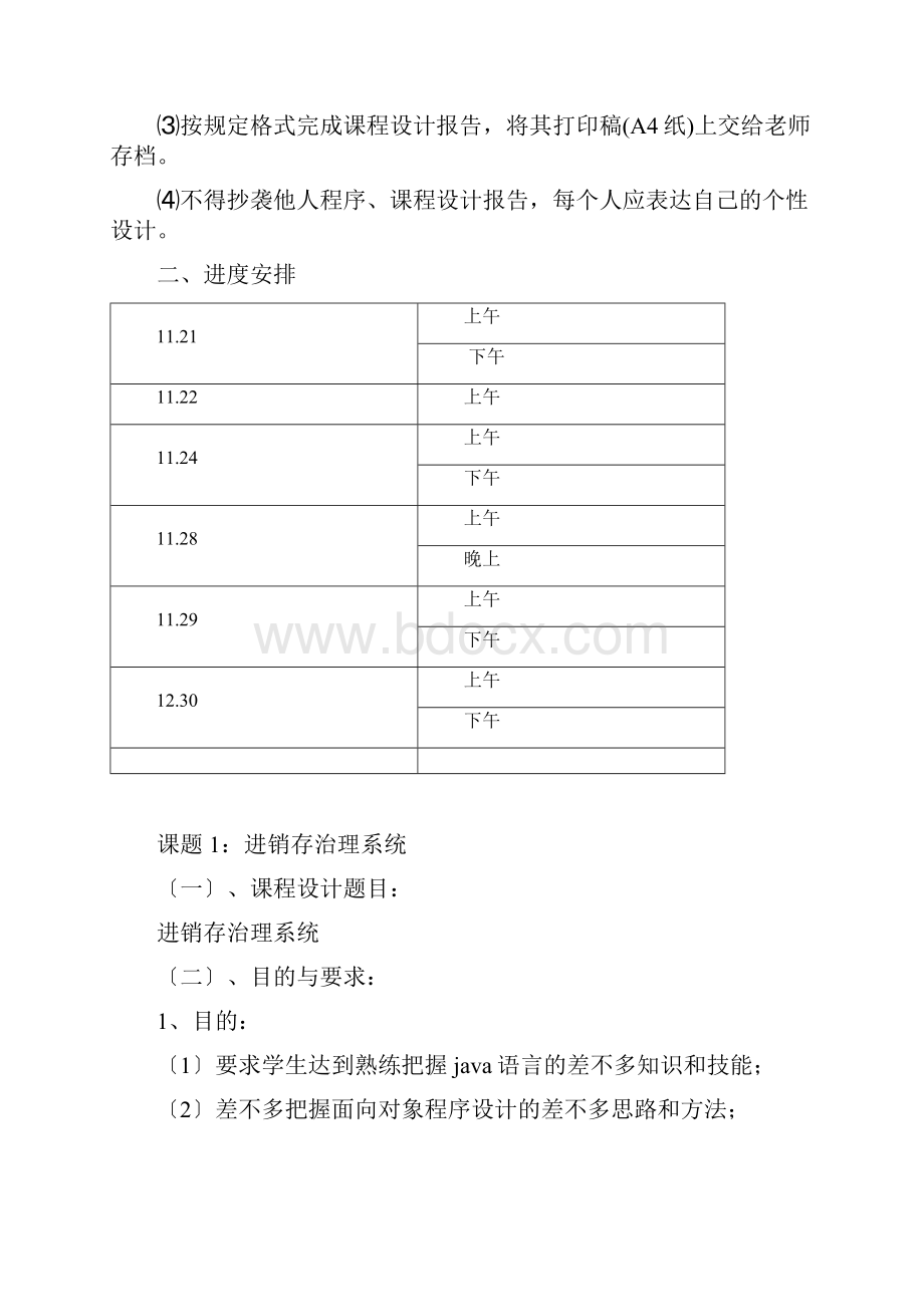 信息系统项目管理.docx_第3页