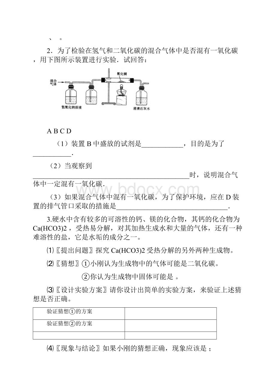 初三化学专项练习实验与探究题.docx_第2页