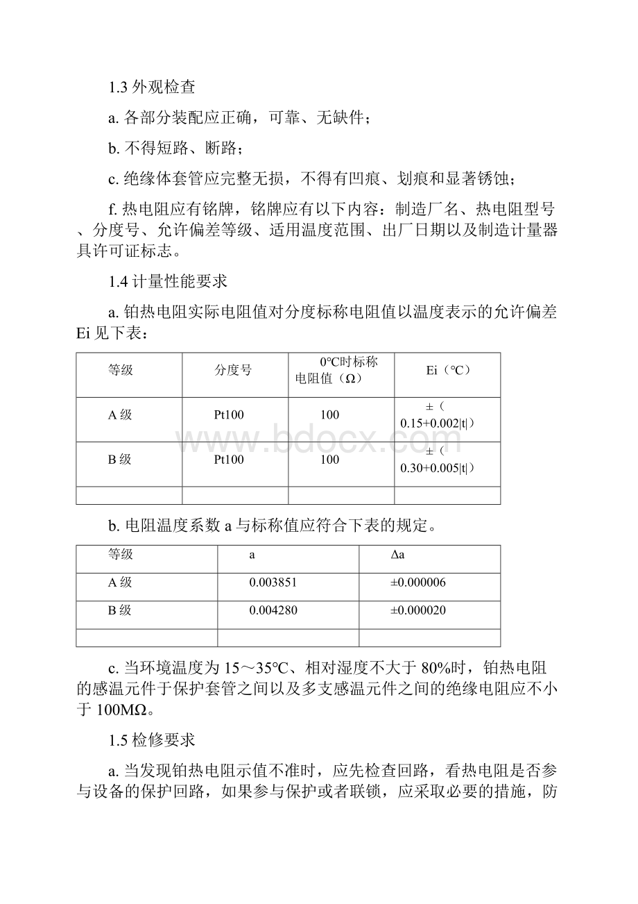 1热工检测仪表及装置.docx_第3页