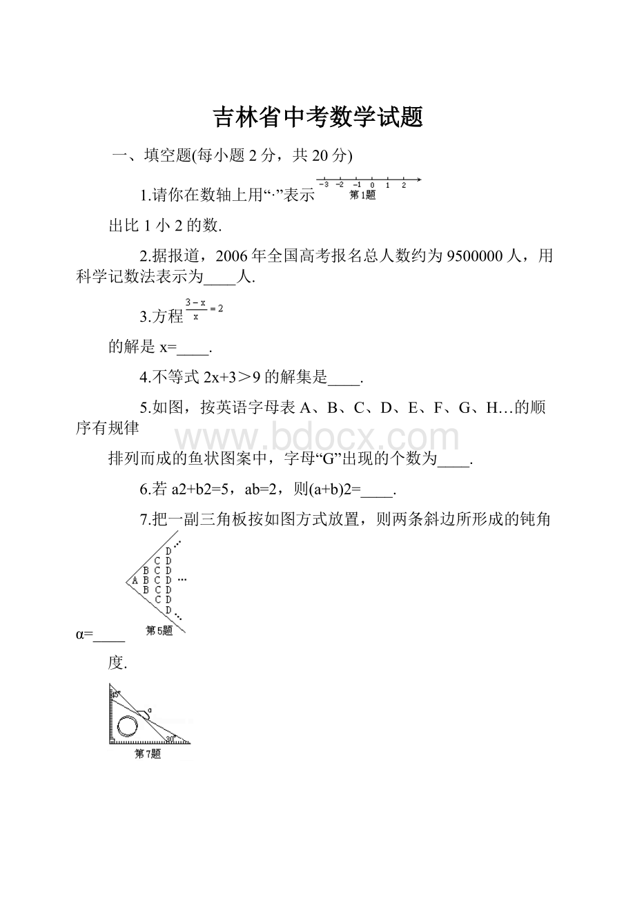 吉林省中考数学试题.docx