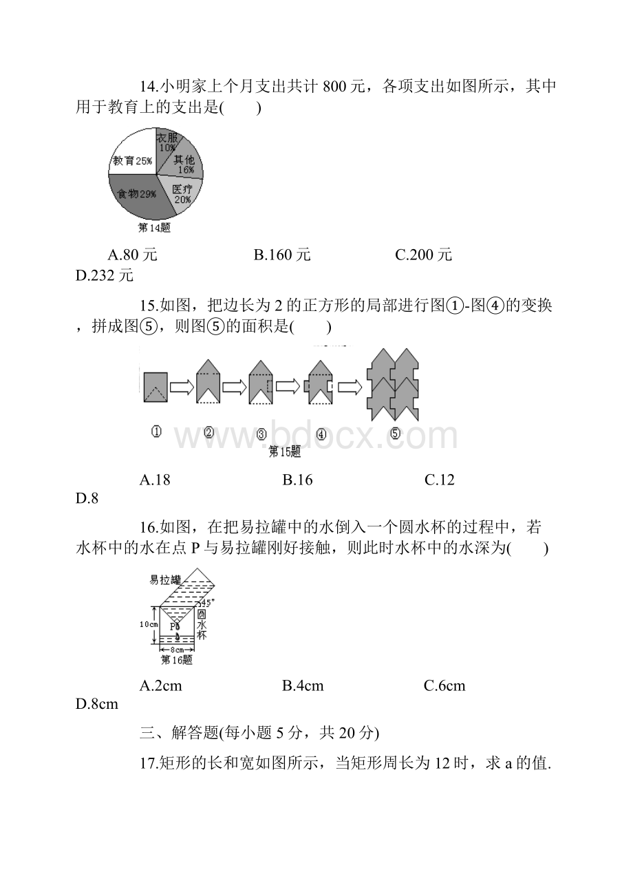 吉林省中考数学试题.docx_第3页