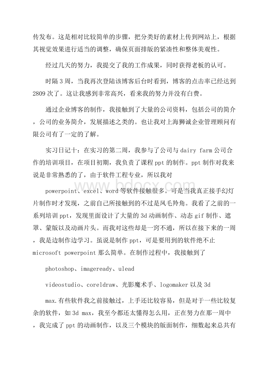 网页设计实习日记范文10篇_网页设计与制作实习日记.docx_第2页