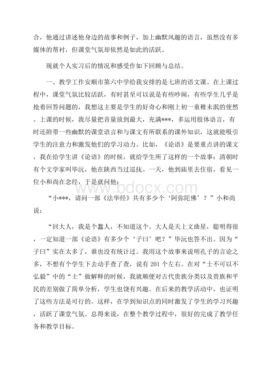 推荐实习生个人实习总结4篇.docx_第2页