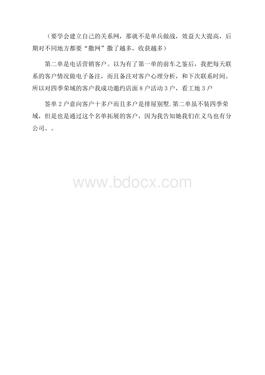 公司拓展新员工的转正总结.docx_第2页