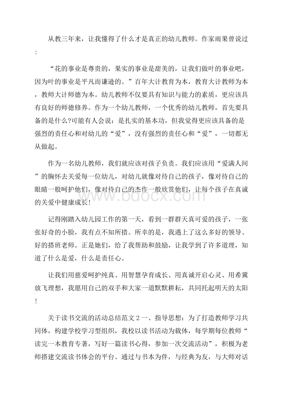 关于读书交流的活动总结范文.docx_第2页