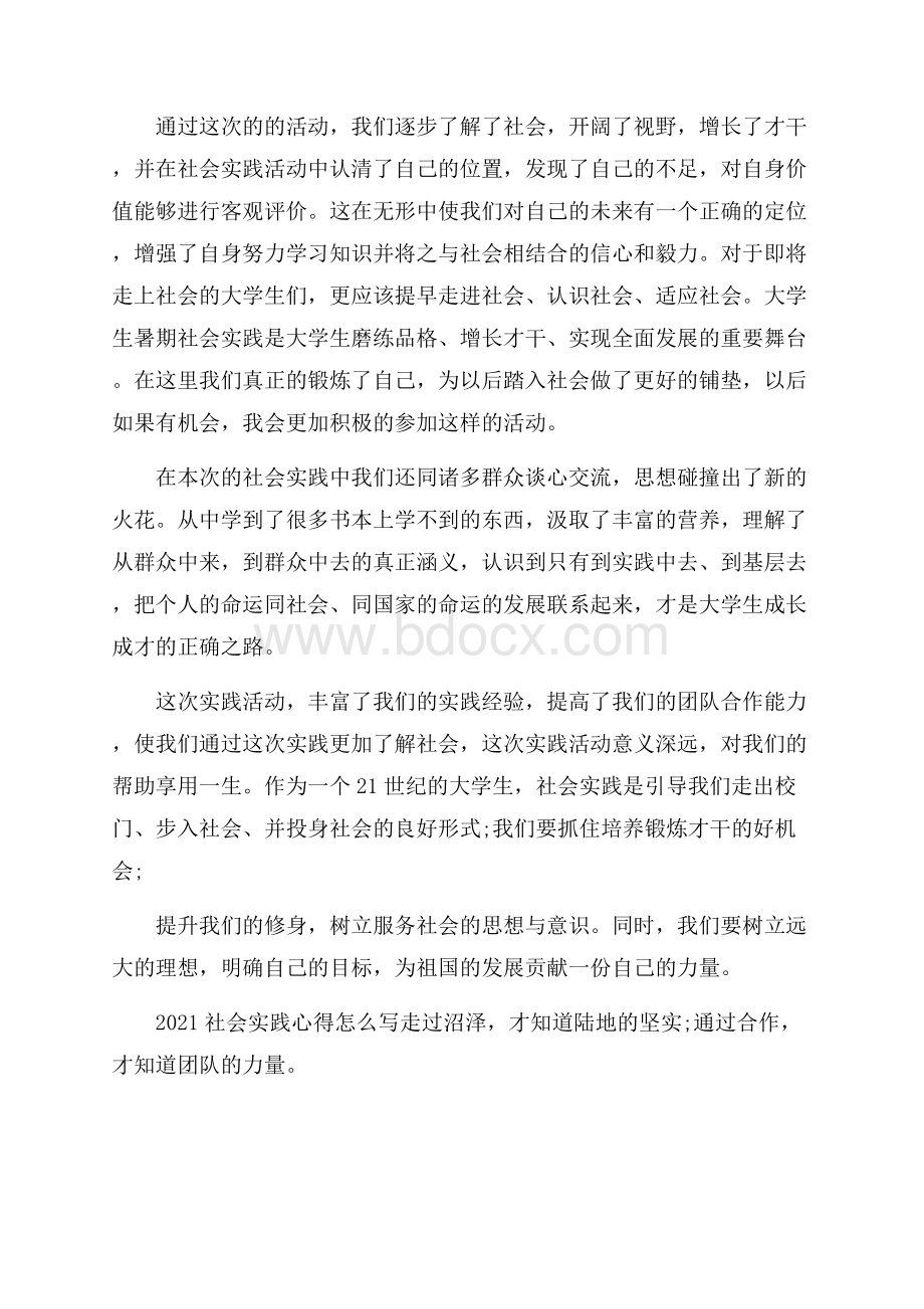 最新大学生社会实践实习心得总结1000字范文精选.docx_第2页