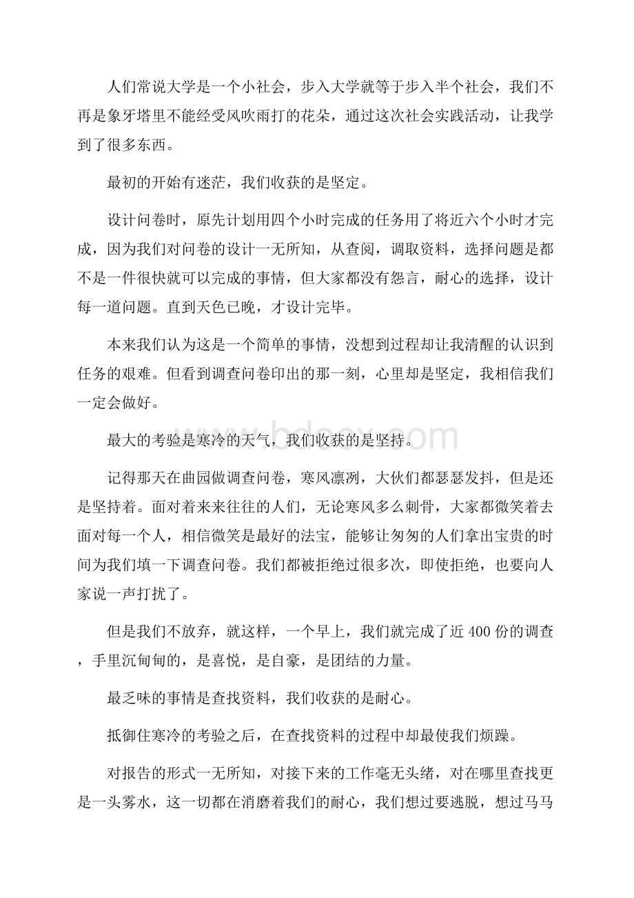 最新大学生社会实践实习心得总结1000字范文精选.docx_第3页