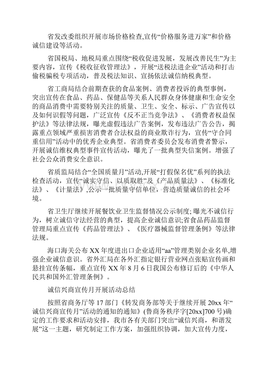 有关诚信兴商宣传月活动总结.docx_第3页