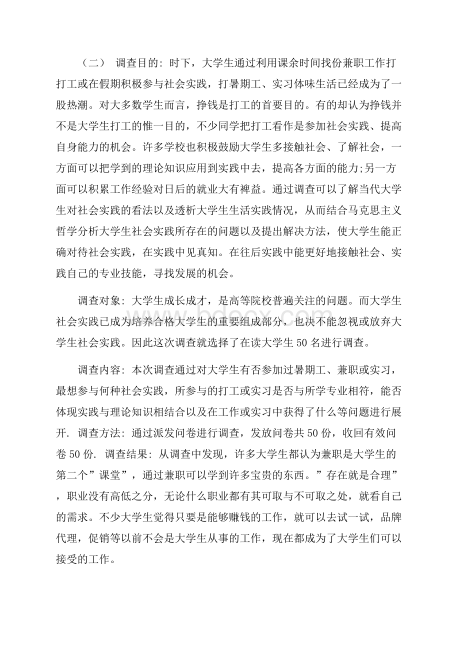 关于大学生兼职社会实践报告参考范文五篇.docx_第3页