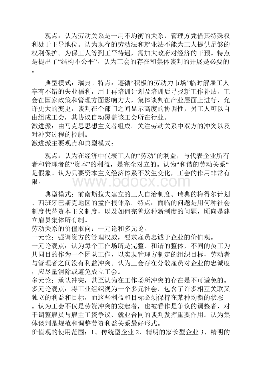 劳动关系概论课件.docx_第3页