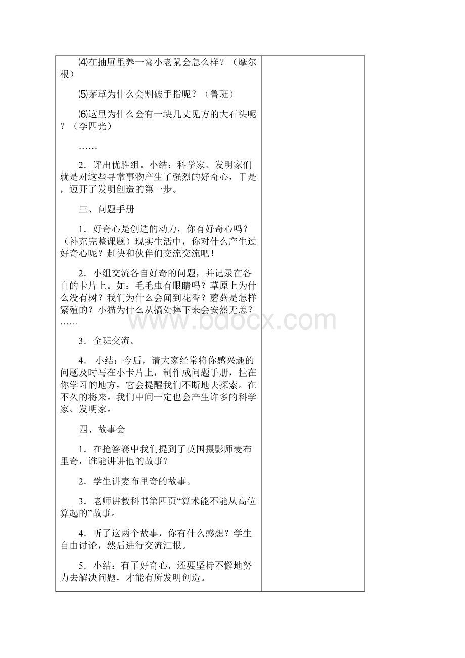 教科版六年级上册品德与社会电子教案1.docx_第2页