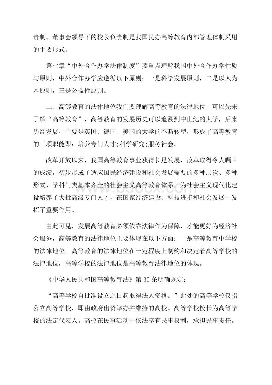 政策教育学习心得体会最新范文.docx_第3页