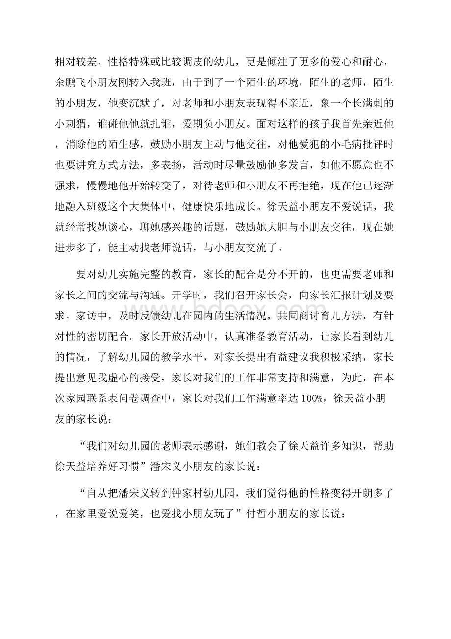 员工思想品德鉴定范文.docx_第2页