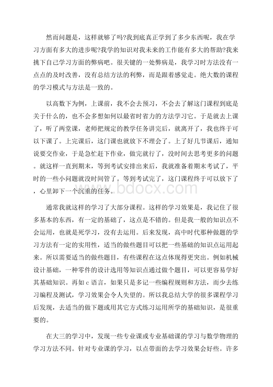 大学生学习总结范文集合8篇.docx_第2页