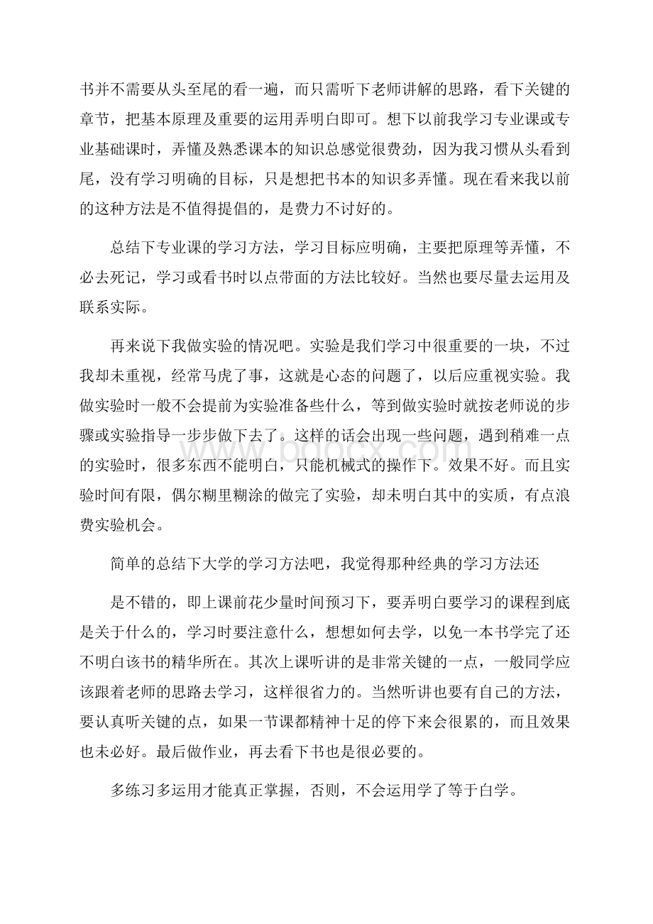 大学生学习总结范文集合8篇.docx_第3页