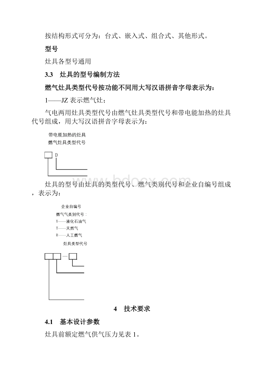 灶具成品检测标准.docx_第3页