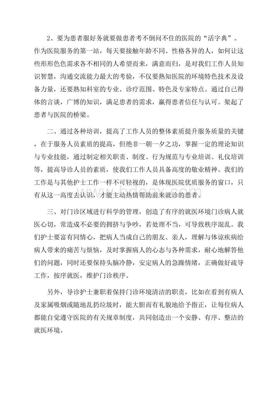 关于医院导医自我总结(通用5篇).docx_第2页