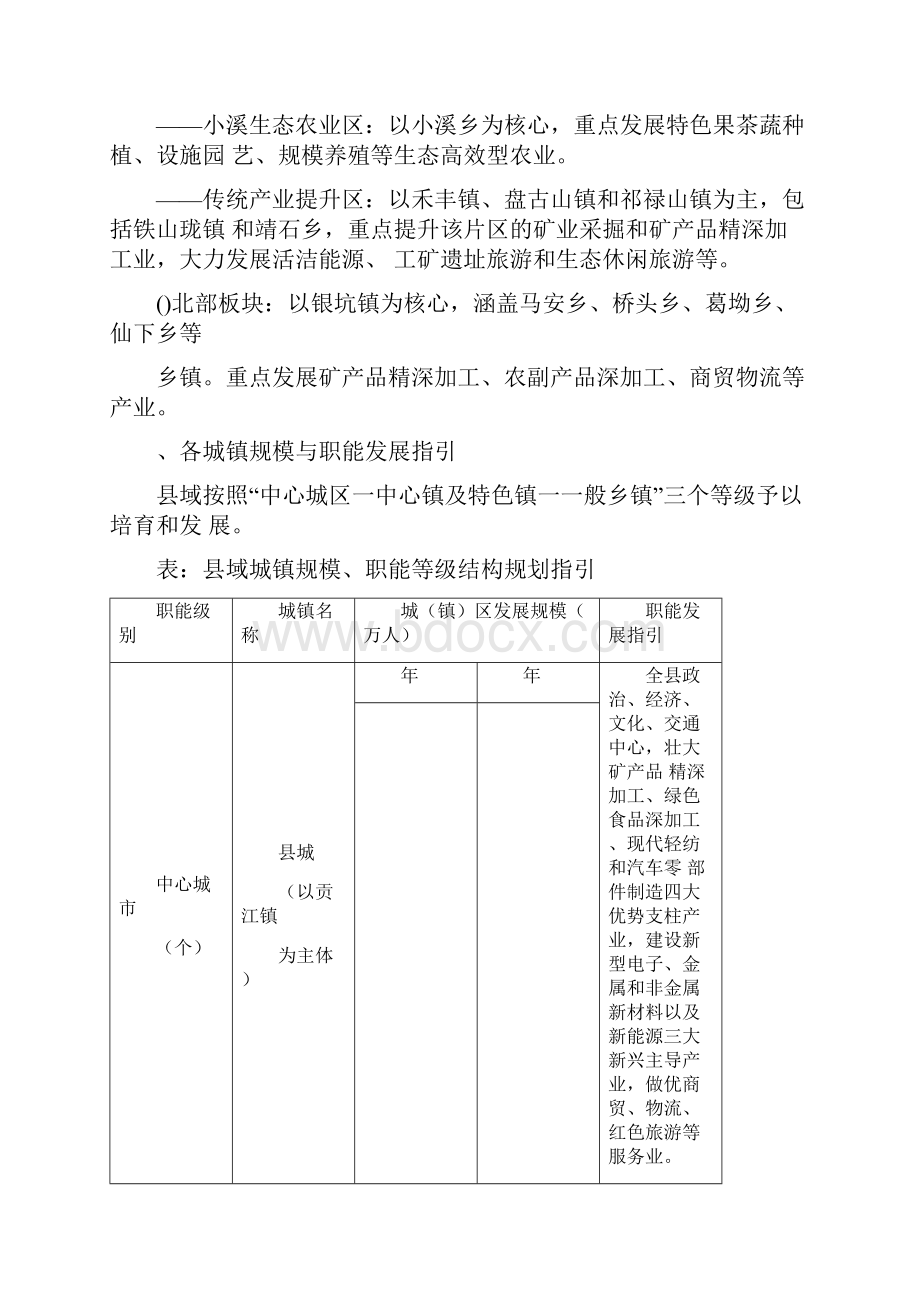 《于都县城市总体规划》成果方案.docx_第3页