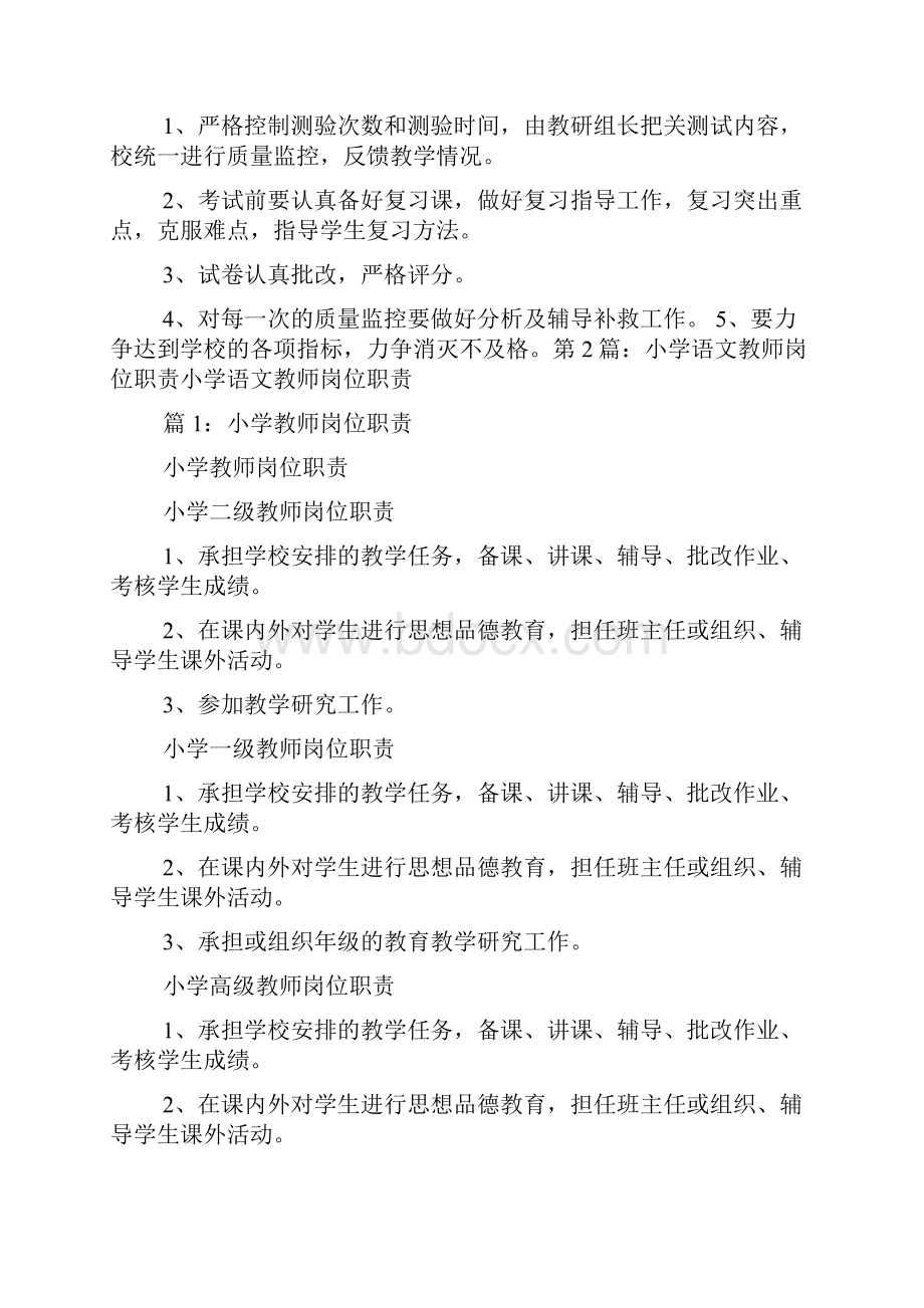 五年级小学语文教师主要岗位职责.docx_第2页