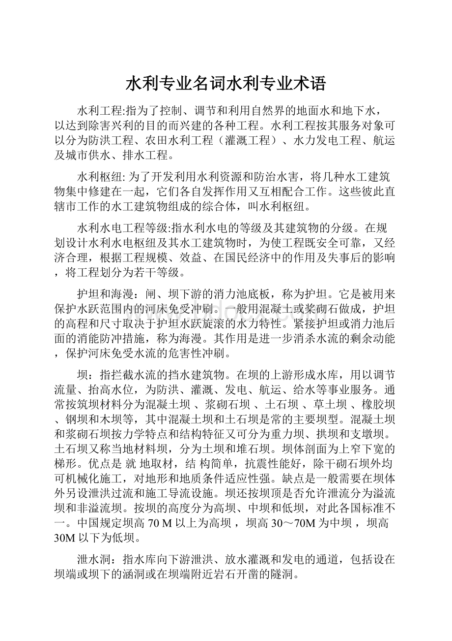 水利专业名词水利专业术语.docx_第1页