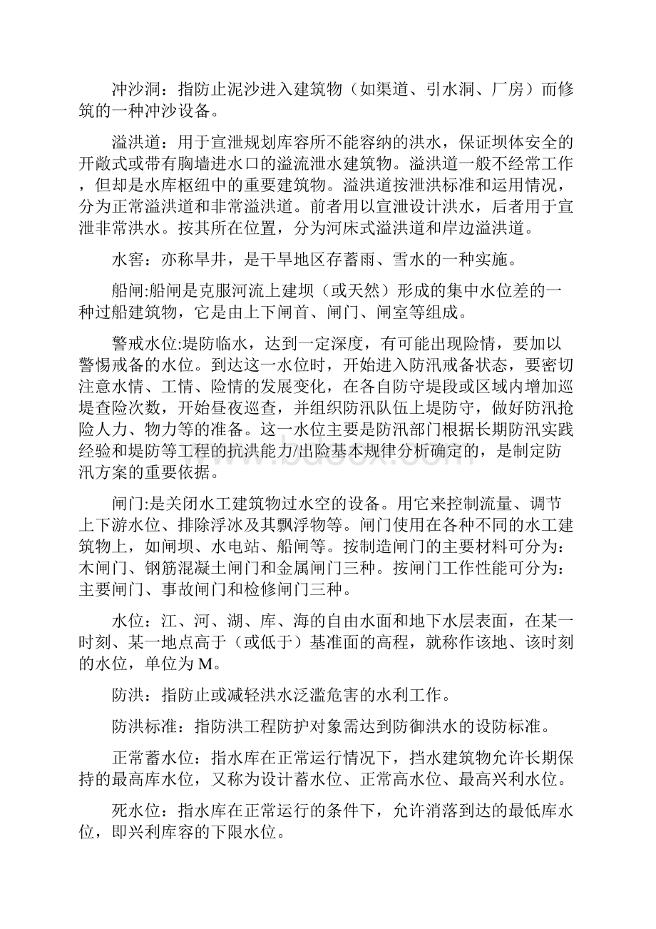 水利专业名词水利专业术语.docx_第2页