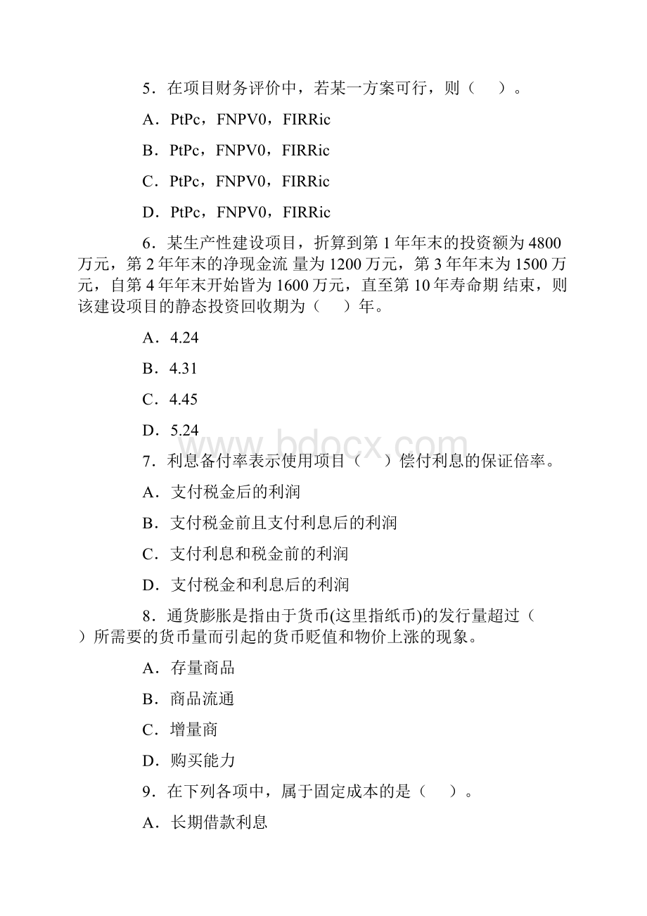 一级建造师考试工程经济试题及答案.docx_第2页