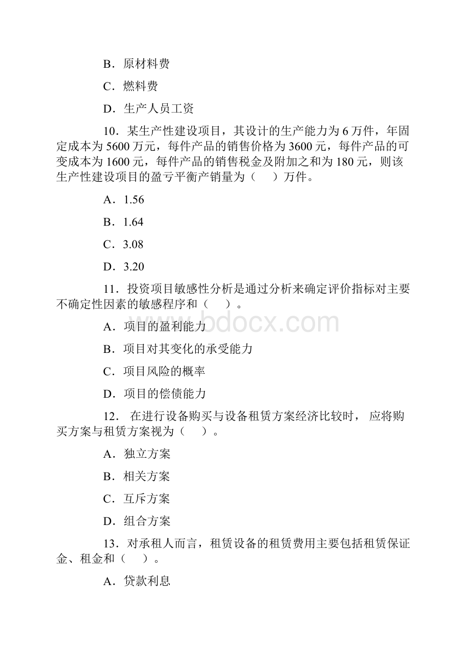 一级建造师考试工程经济试题及答案.docx_第3页