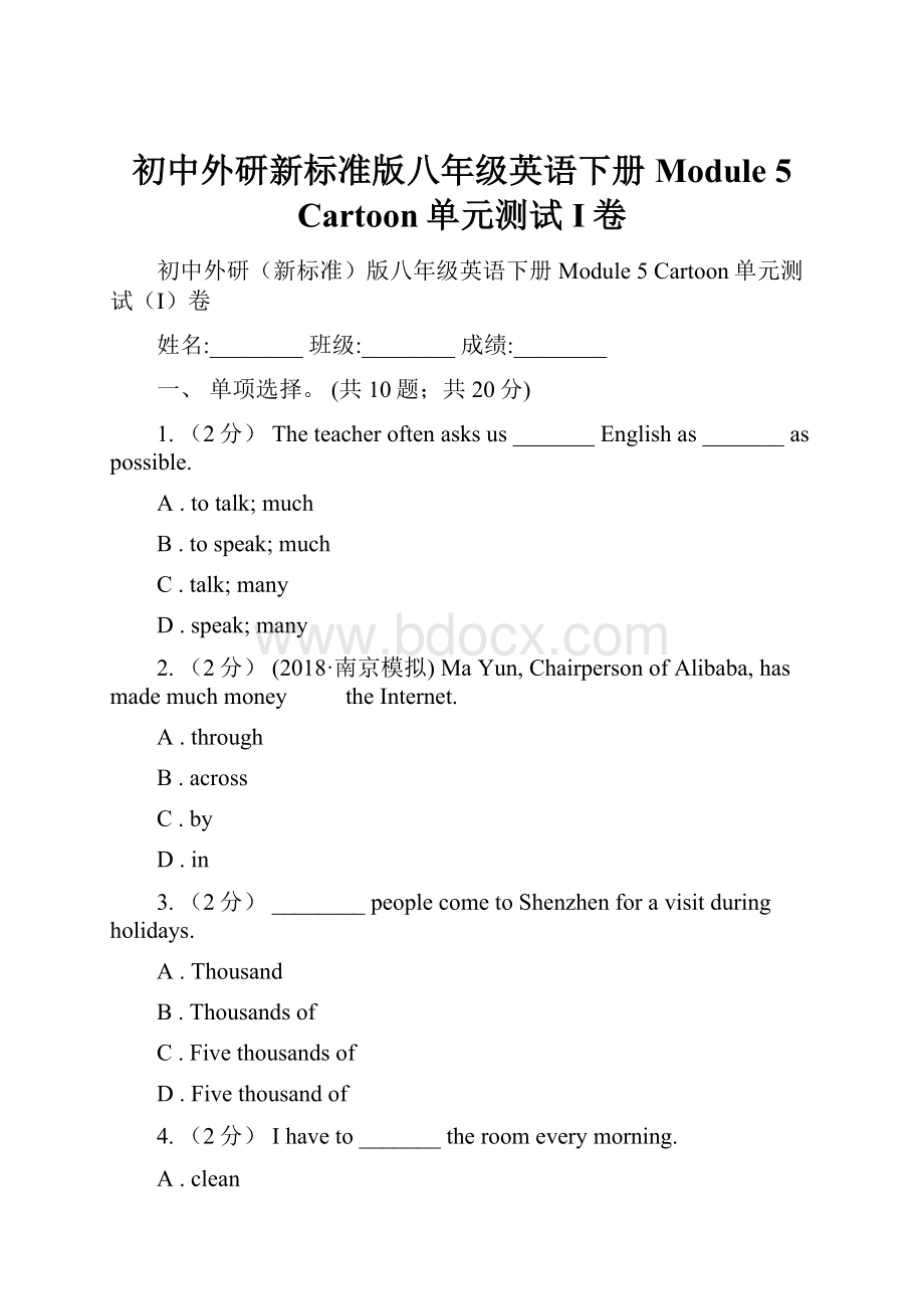 初中外研新标准版八年级英语下册Module 5 Cartoon单元测试I卷.docx