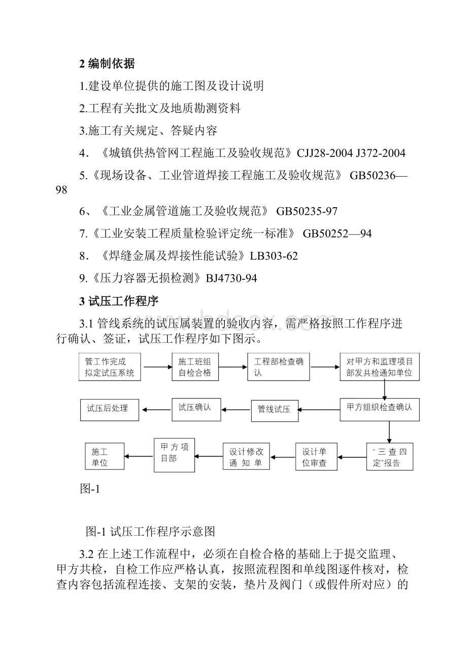 集中供热管道试压方案doc.docx_第2页