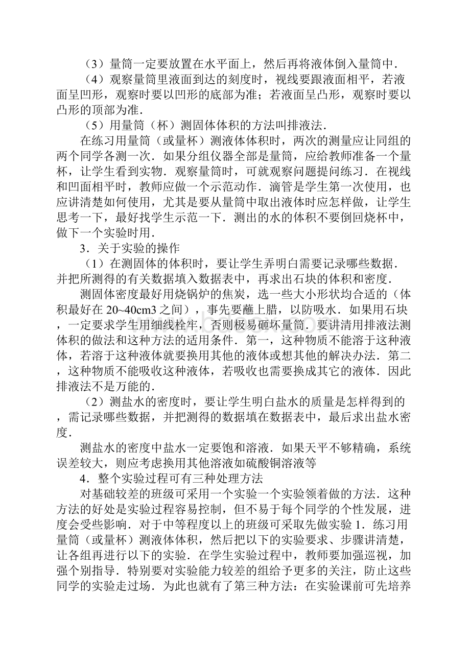 八年级物理实验用天平和量筒测定固体和液体的密度教学方案.docx_第3页