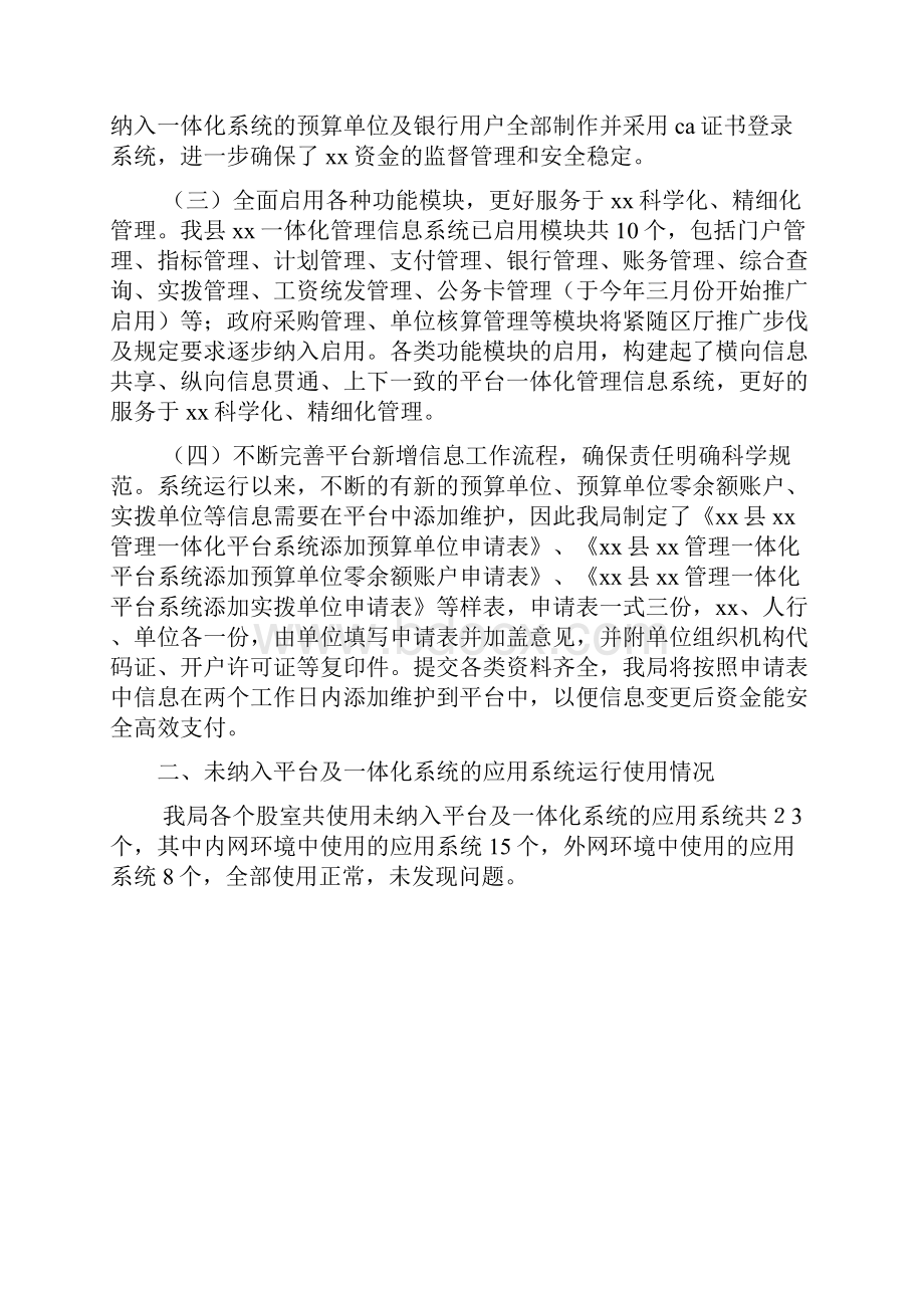 信息化建设工作汇报.docx_第3页