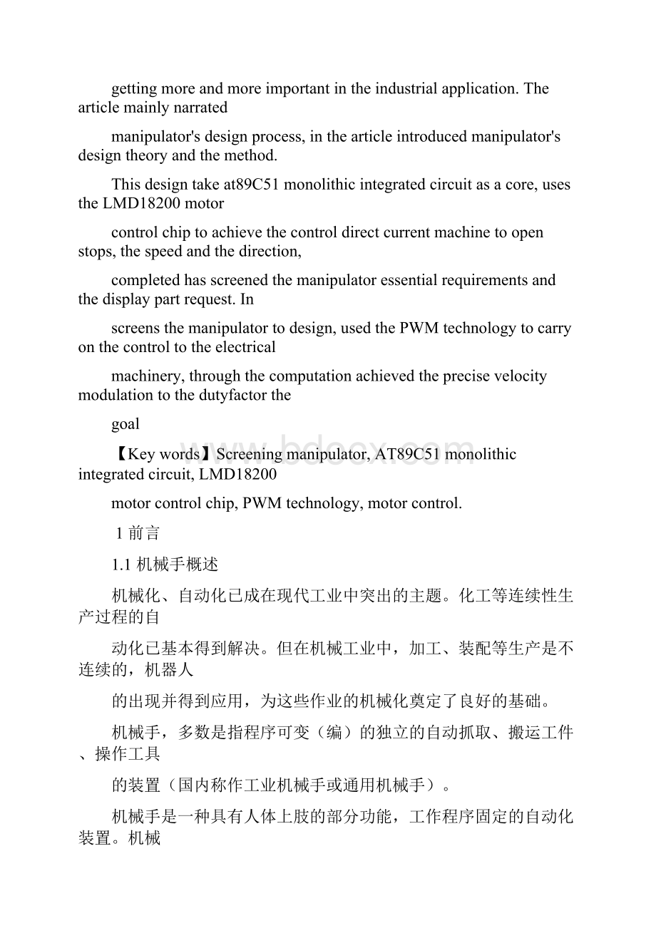 单片机控制的机械手.docx_第2页