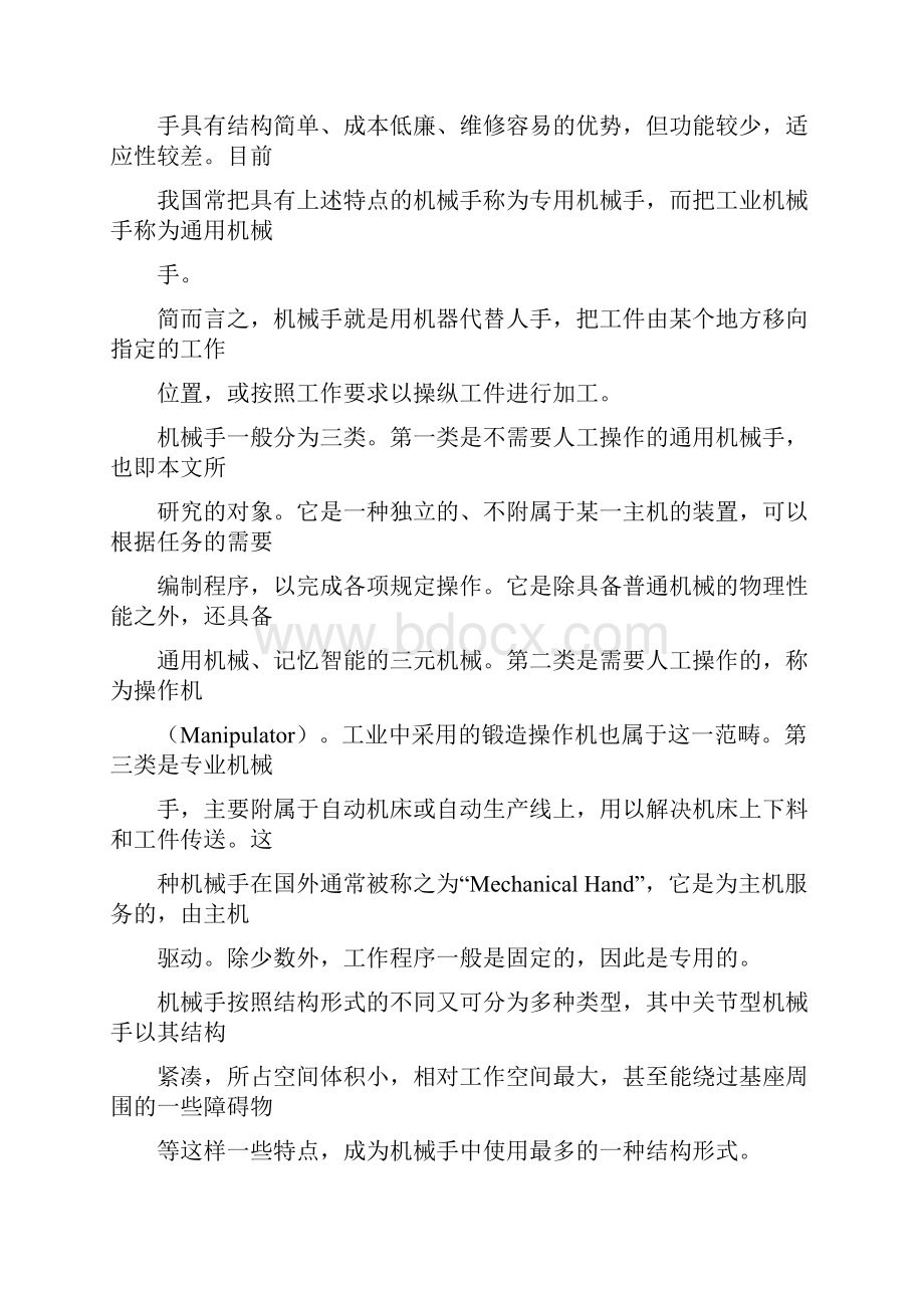 单片机控制的机械手.docx_第3页