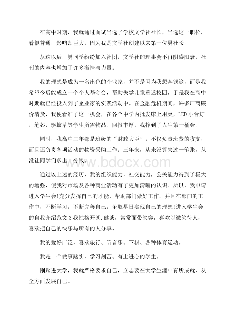 进入学生会的自我介绍范文.docx_第2页